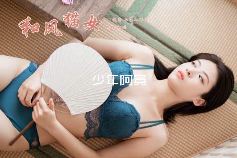 少年阿宾